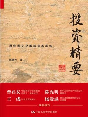 cover image of 投资精要